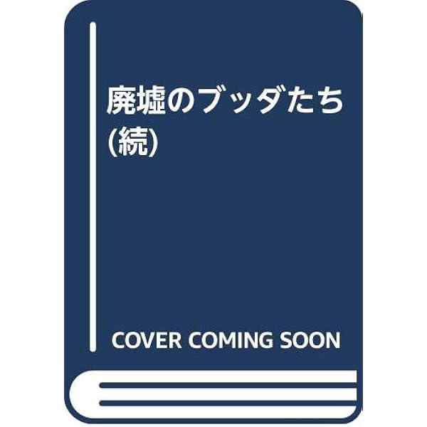 地球が消える時の座禅 地球が消える時の座禅